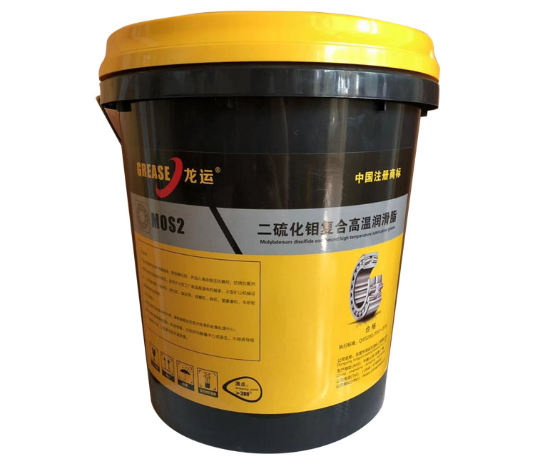 二硫化鉬復合高溫潤滑脂